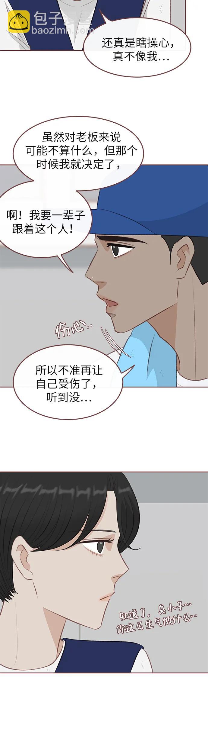 🍼冬日微风 第15话 第16页