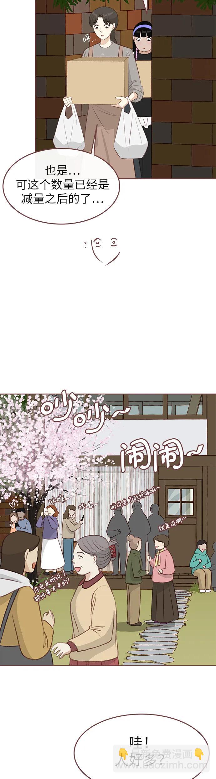 🍼冬日微风 第15话 第20页