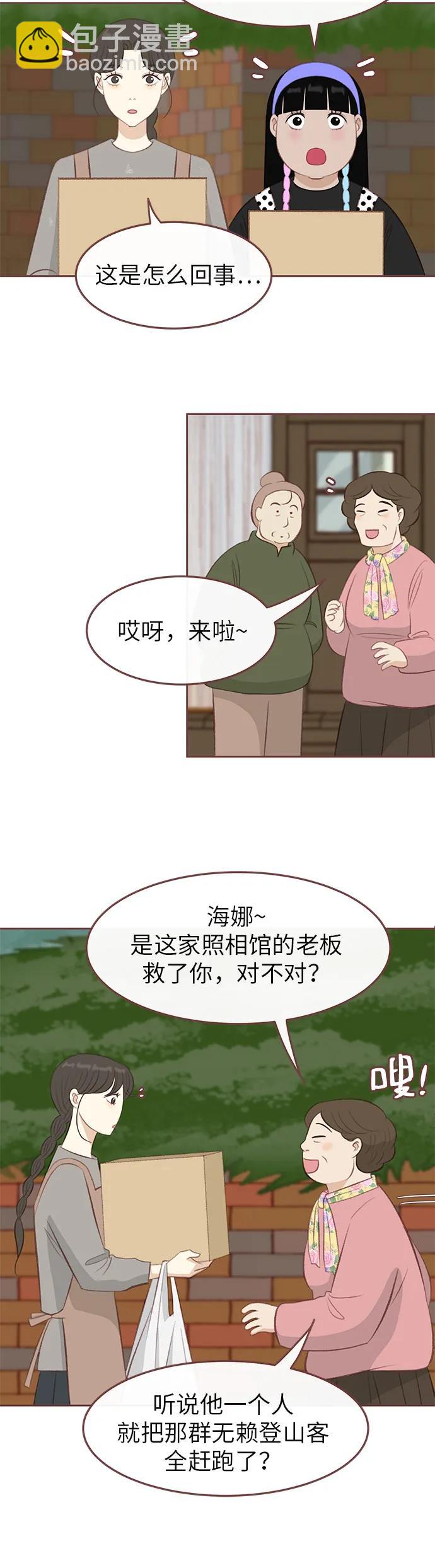 🍼冬日微风 第15话 第21页