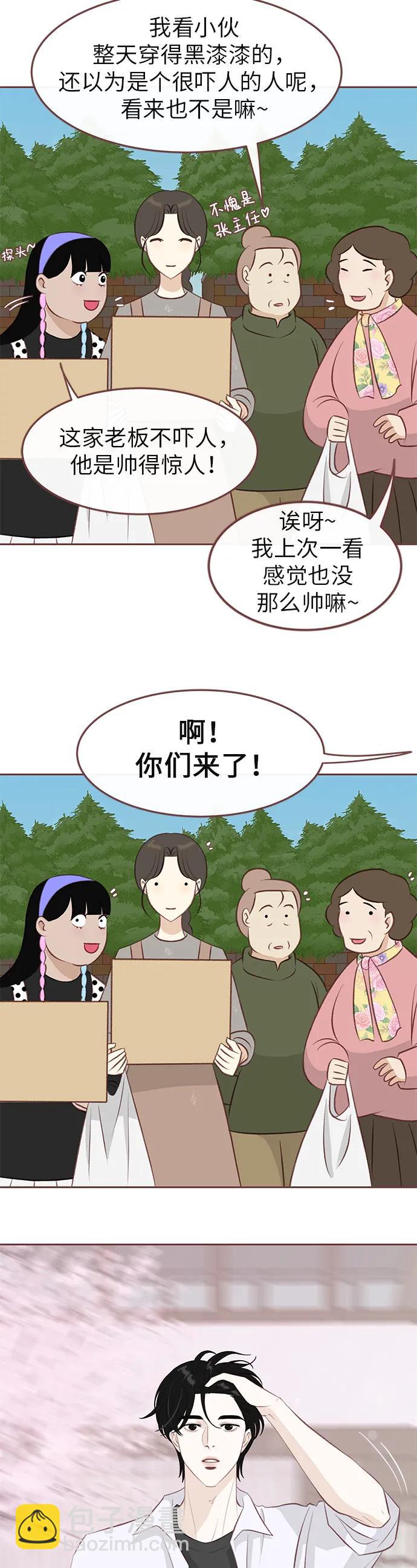 🍼冬日微风 第15话 第23页
