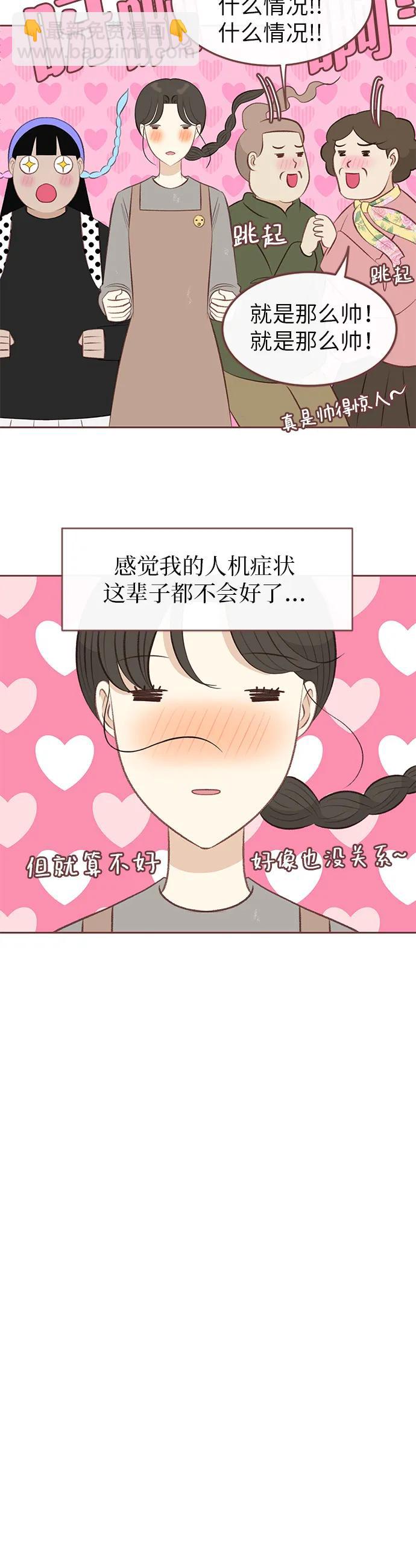 🍼冬日微风 第15话 第26页