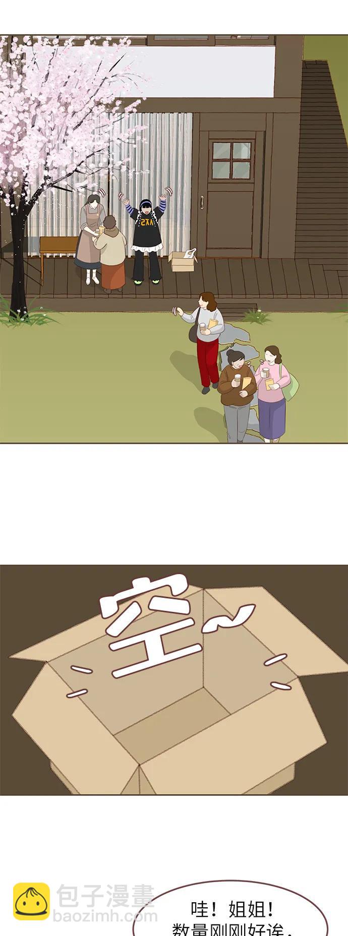 🍼冬日微风 第15话 第27页
