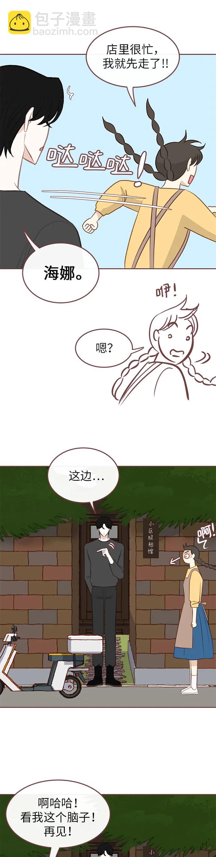 🍼冬日微风 第15话 第7页