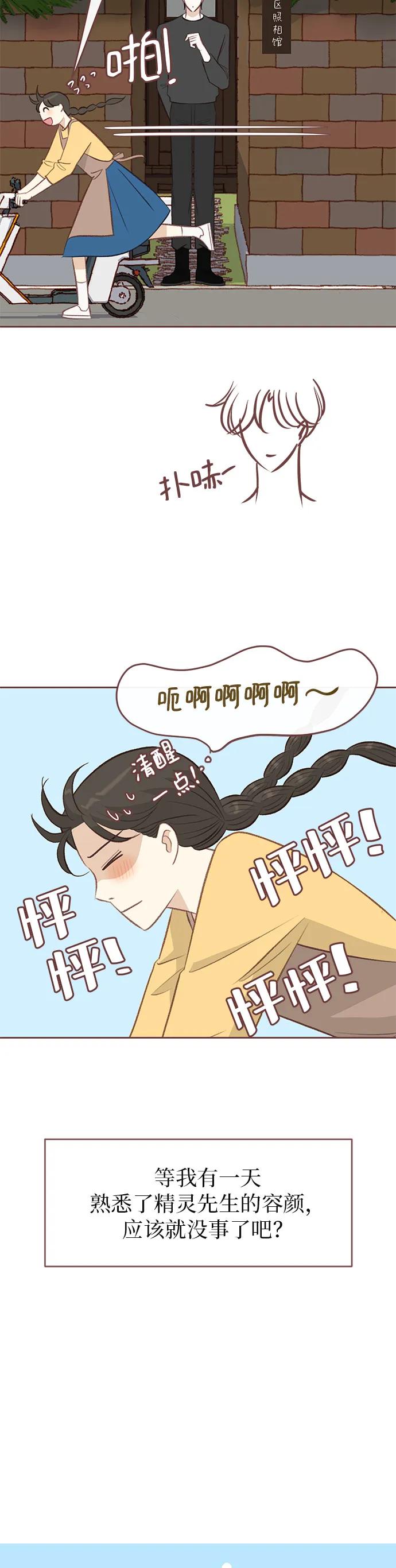 🍼冬日微风 第15话 第8页