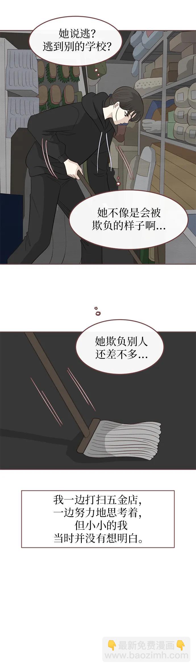 🍼冬日微风 第17话 第12页
