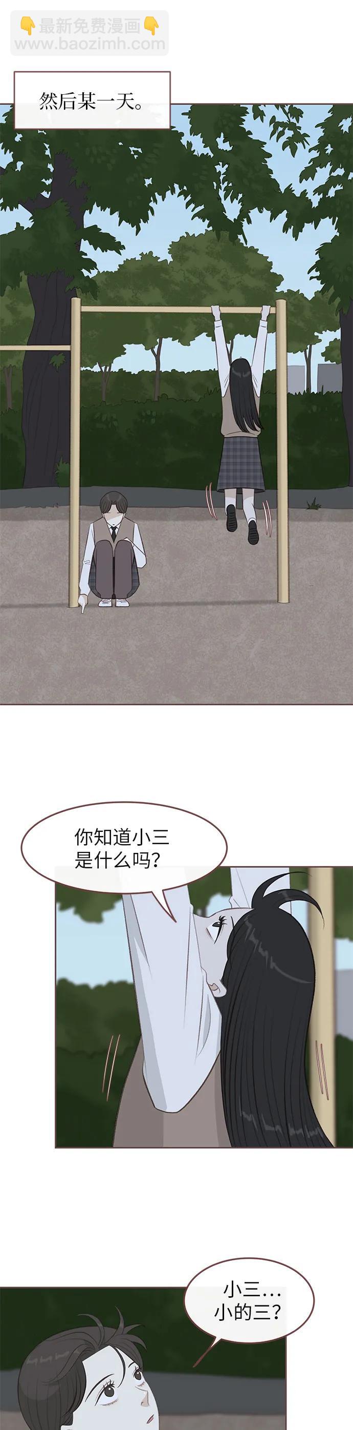 🍼冬日微风 第17话 第22页