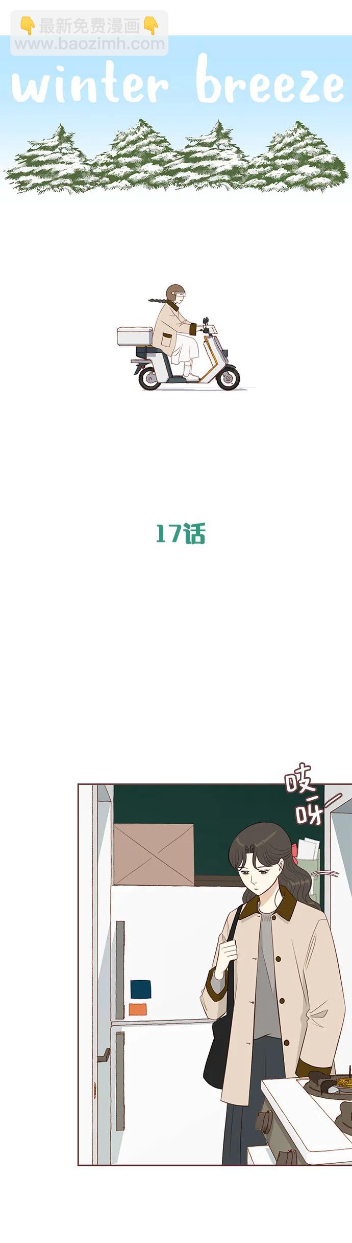 🍼冬日微风 第17话 第27页