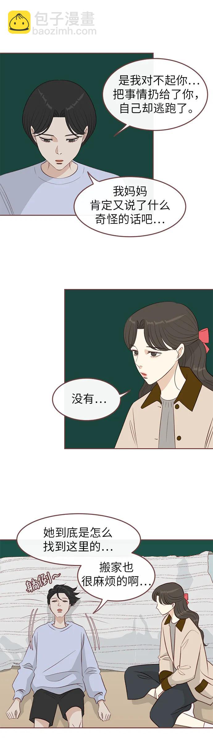 🍼冬日微风 第17话 第29页