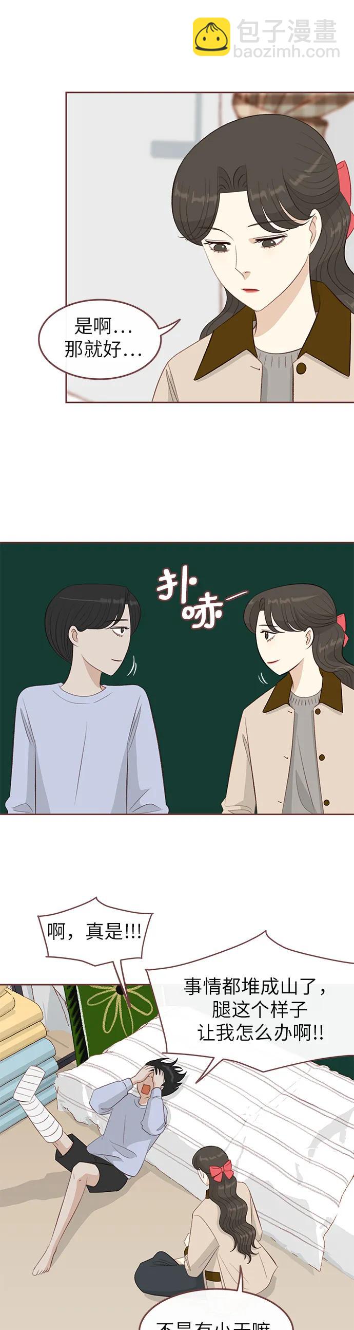 🍼冬日微风 第17话 第33页