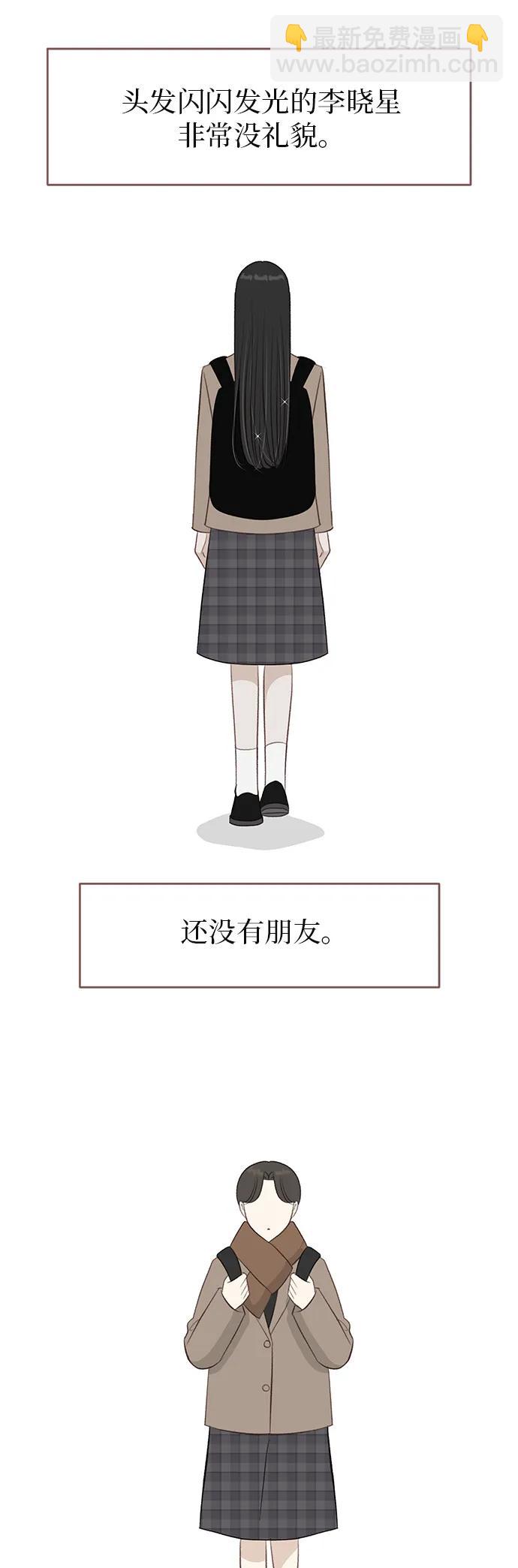 🍼冬日微风 第17话 第7页