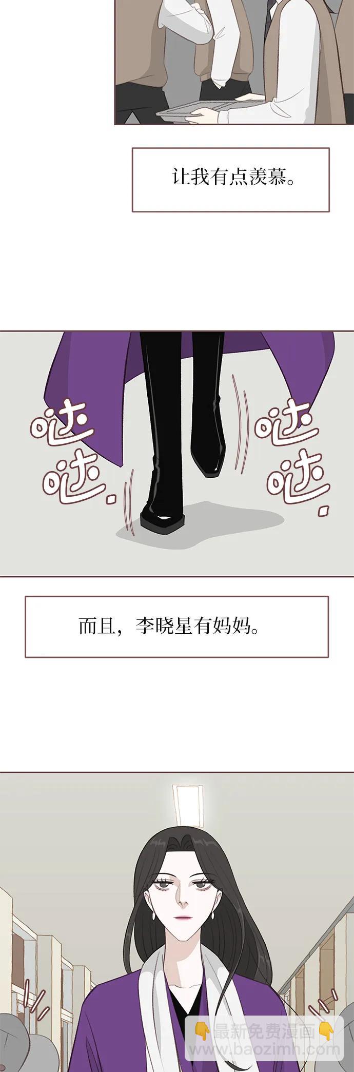 🍼冬日微风 第17话 第9页