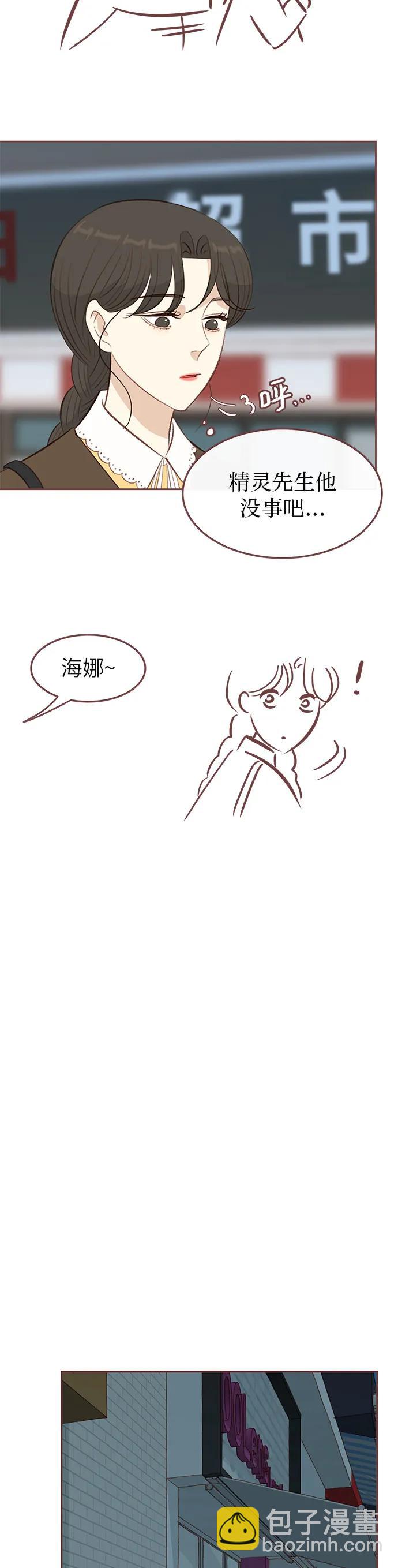 🍼冬日微风 第19话 第23页