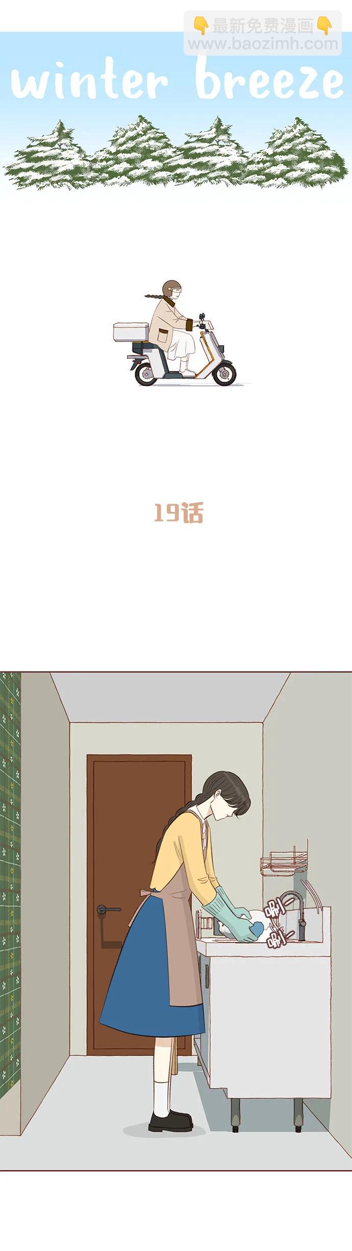 🍼冬日微风 第19话 第7页