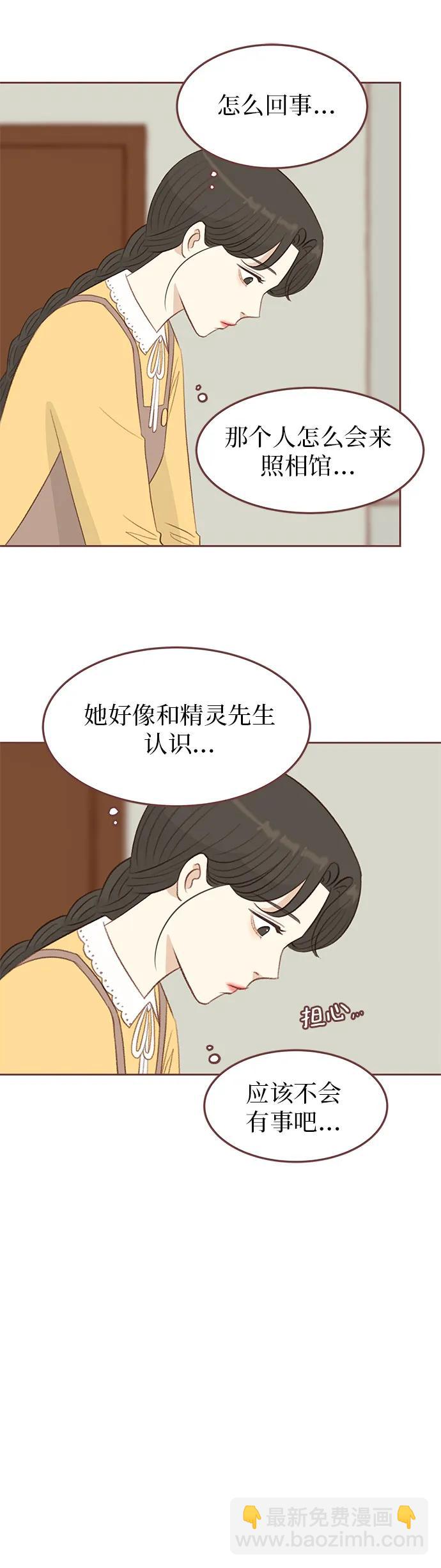 🍼冬日微风 第19话 第8页