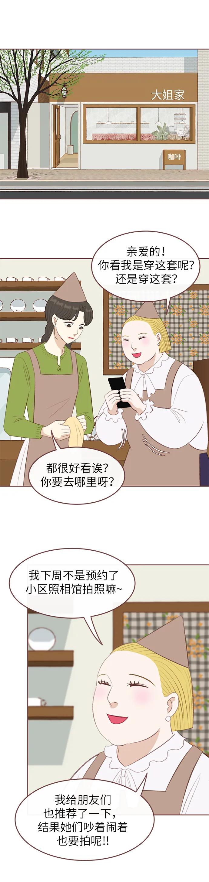🍼冬日微风 第21话 第32页