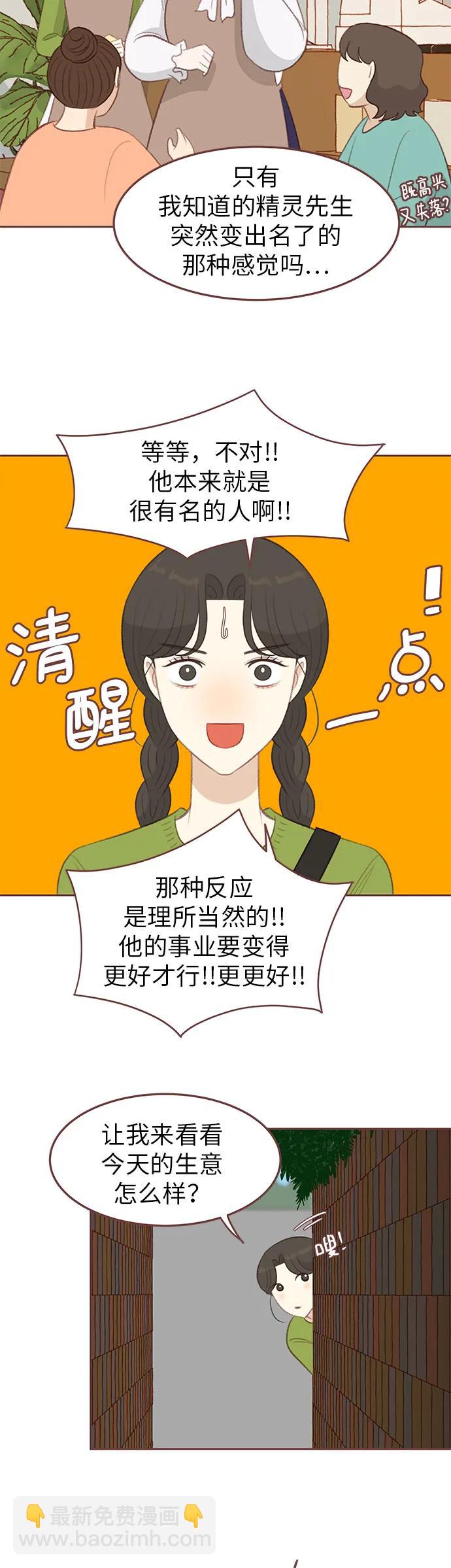 🍼冬日微风 第21话 第38页