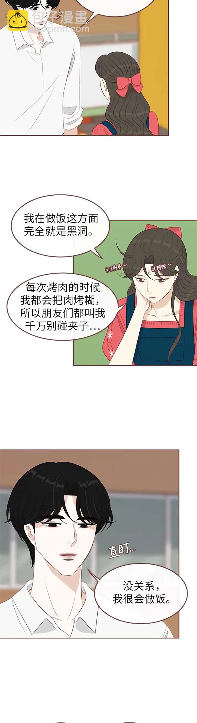 🍼冬日微风 第23话 第24页