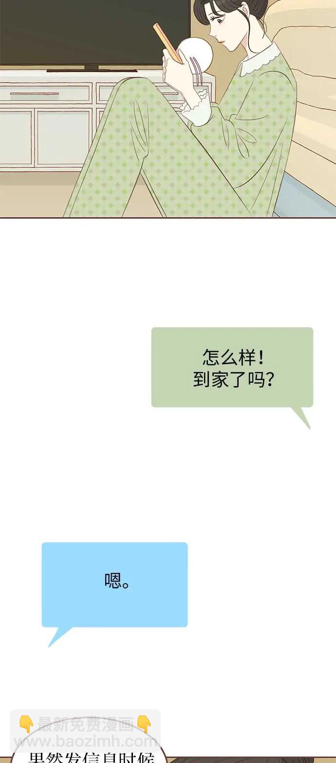 🍼冬日微风 第23话 第38页