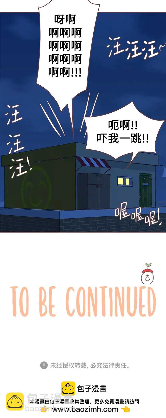🍼冬日微风 第23话 第41页
