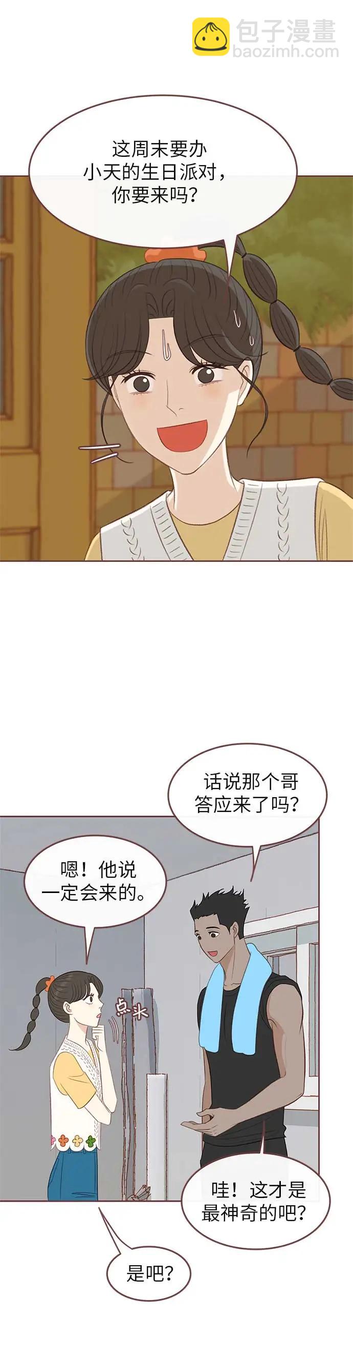 🍼冬日微风 第23话 第5页