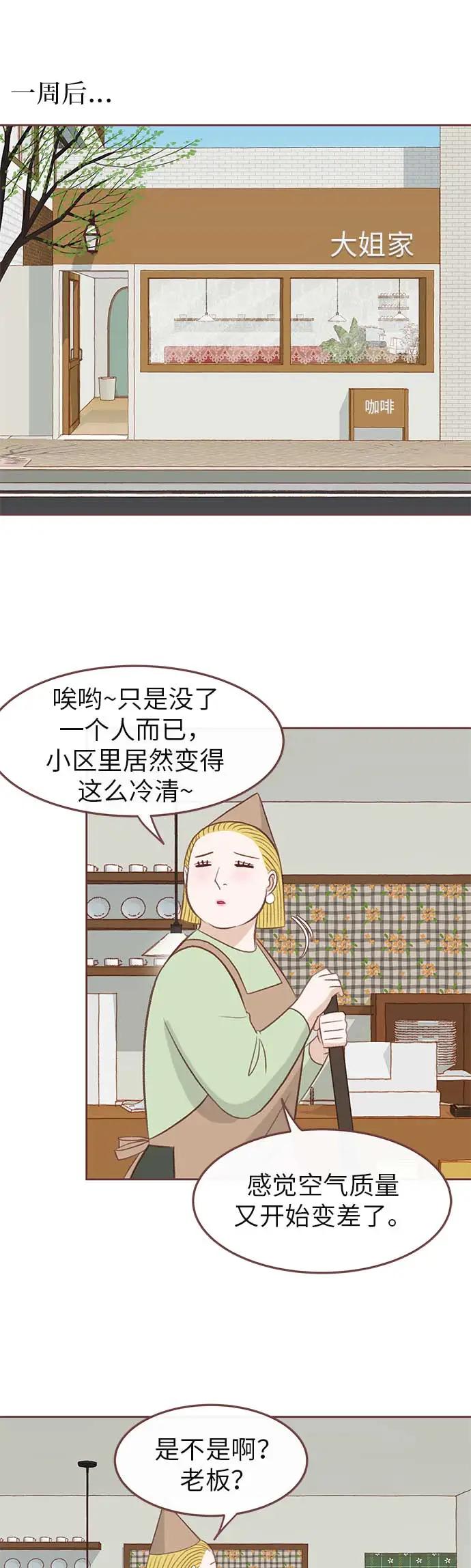 🍼冬日微风 第27话 第27页