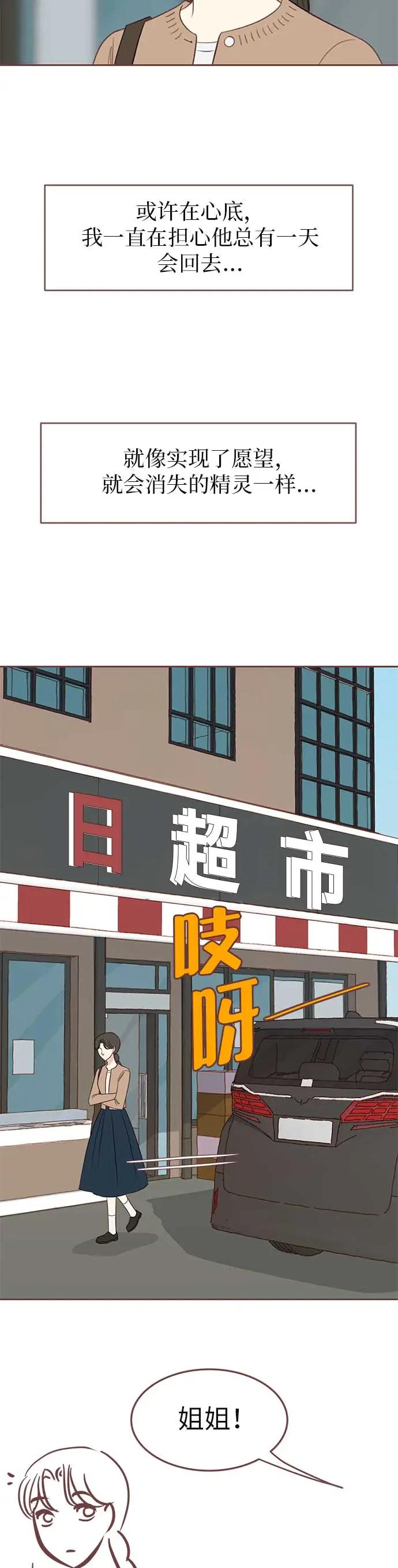 🍼冬日微风 第27话 第4页