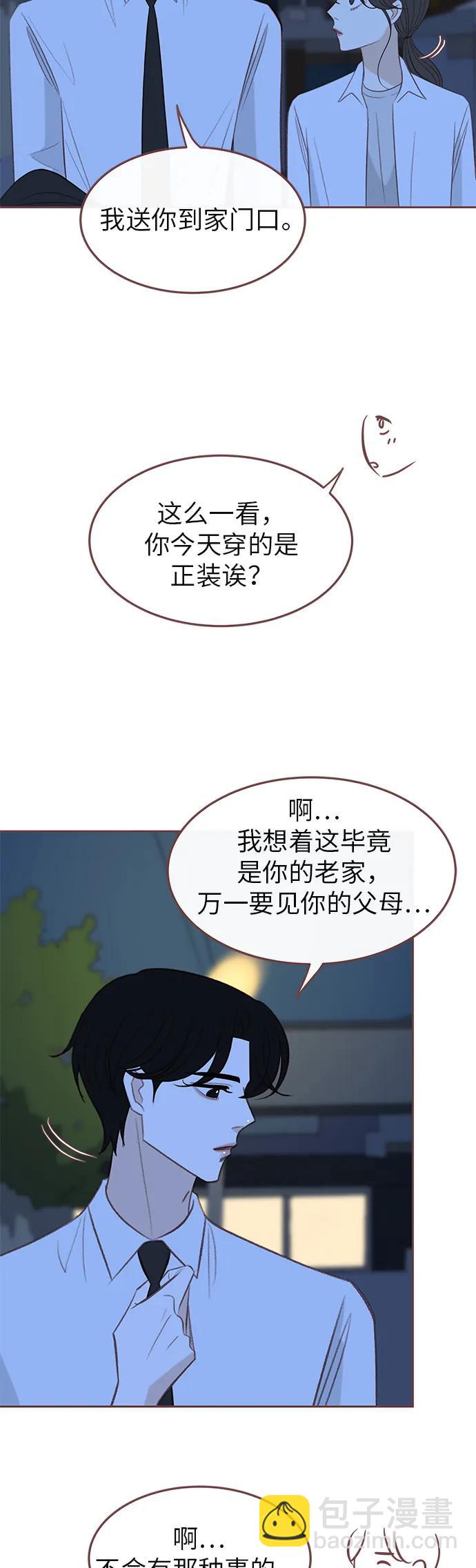 🍼冬日微风 第29话 第14页