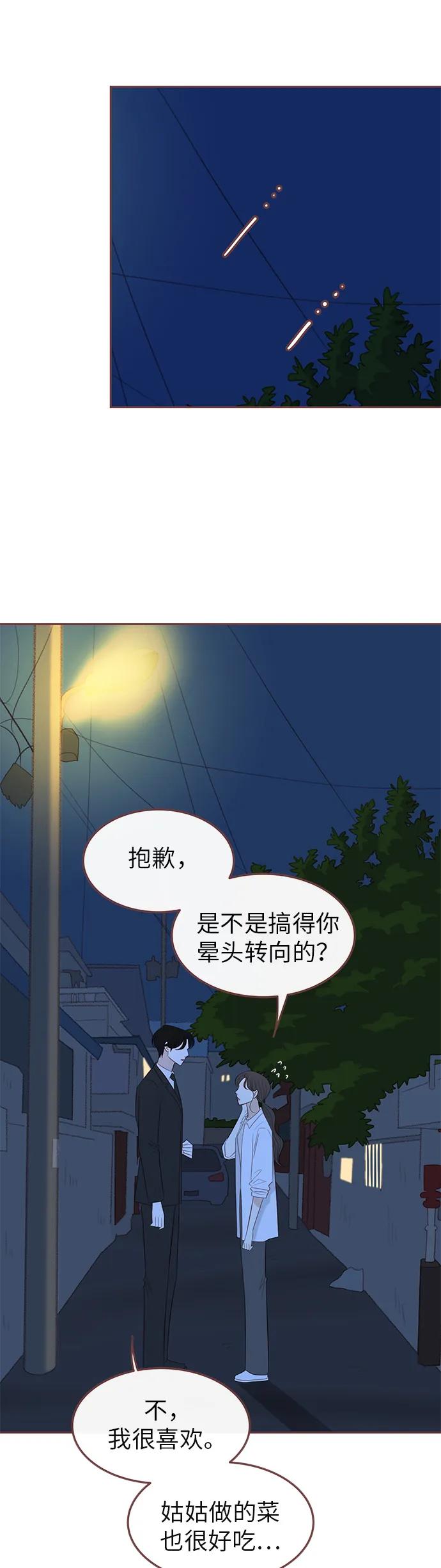 🍼冬日微风 第29话 第27页