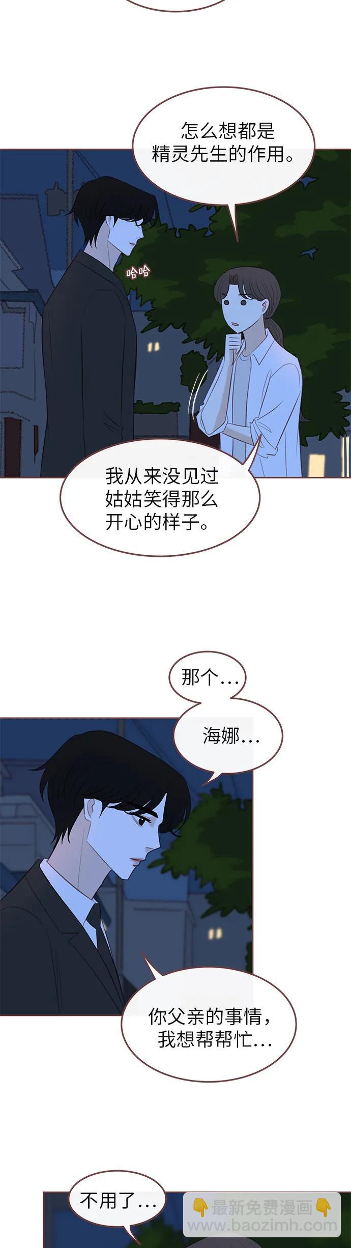 🍼冬日微风 第29话 第28页