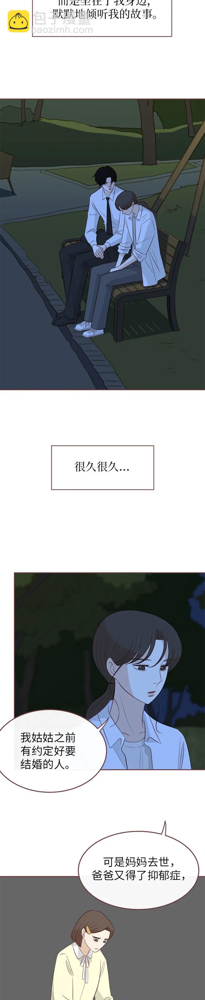 🍼冬日微风 第29话 第3页