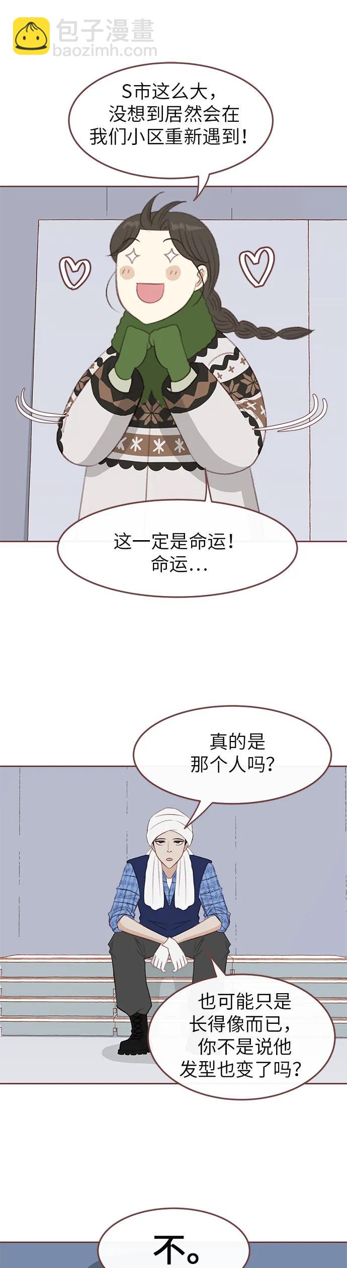 🍼冬日微风 第3话 第17页