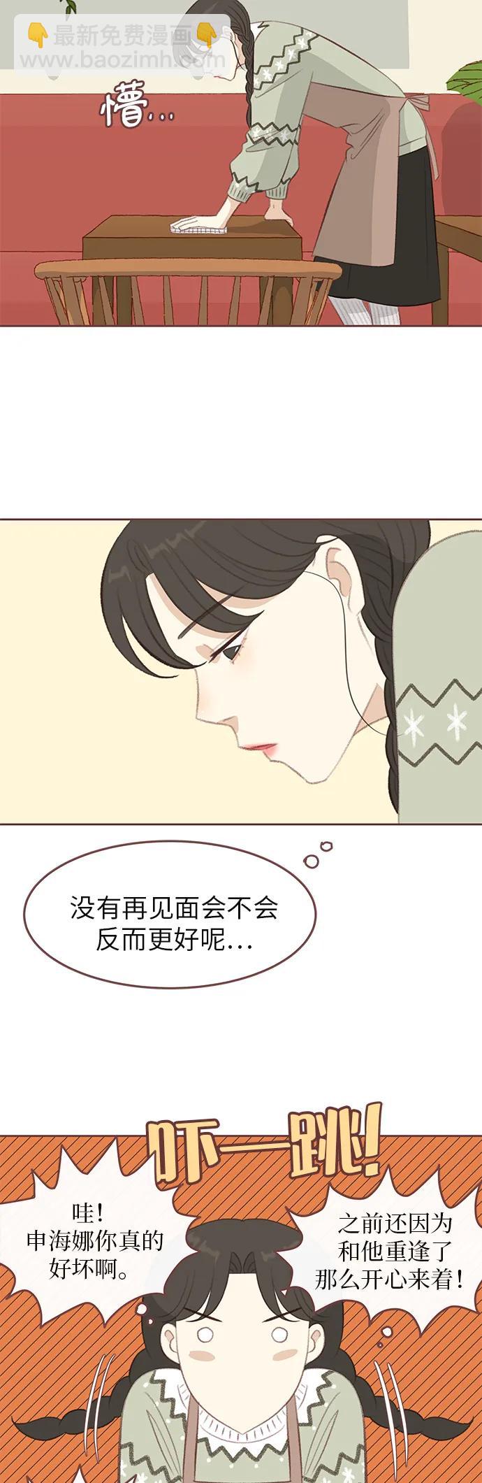 🍼冬日微风 第3话 第24页