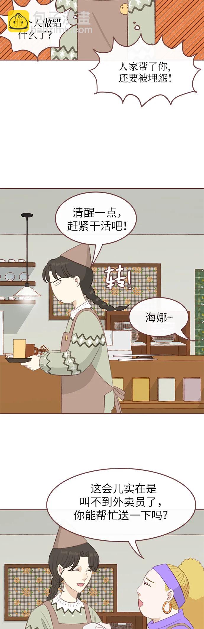 🍼冬日微风 第3话 第25页