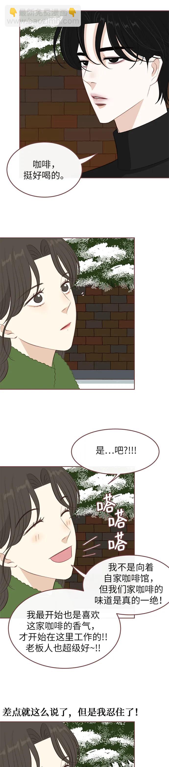 🍼冬日微风 第3话 第34页