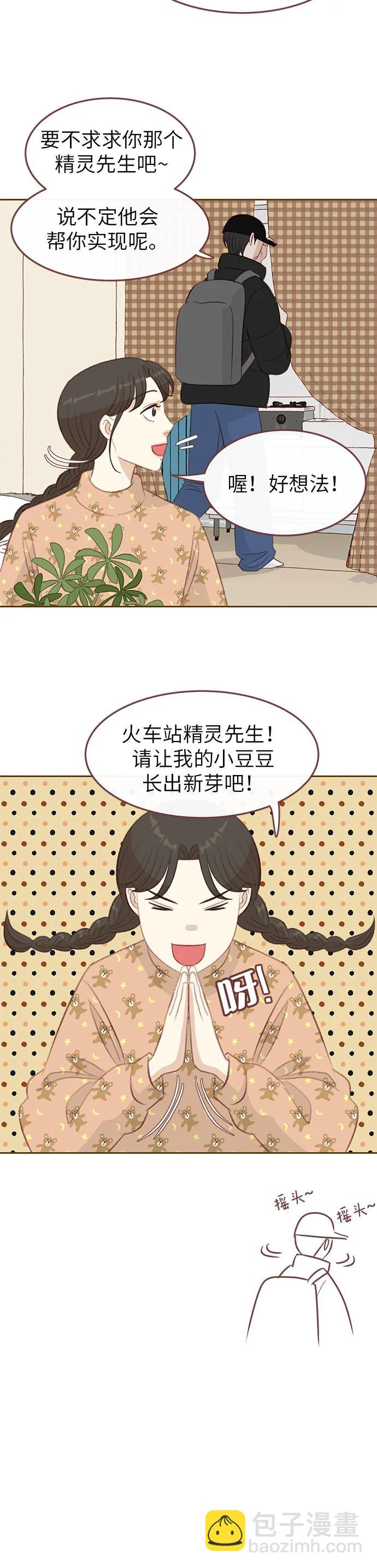🍼冬日微风 第3话 第4页