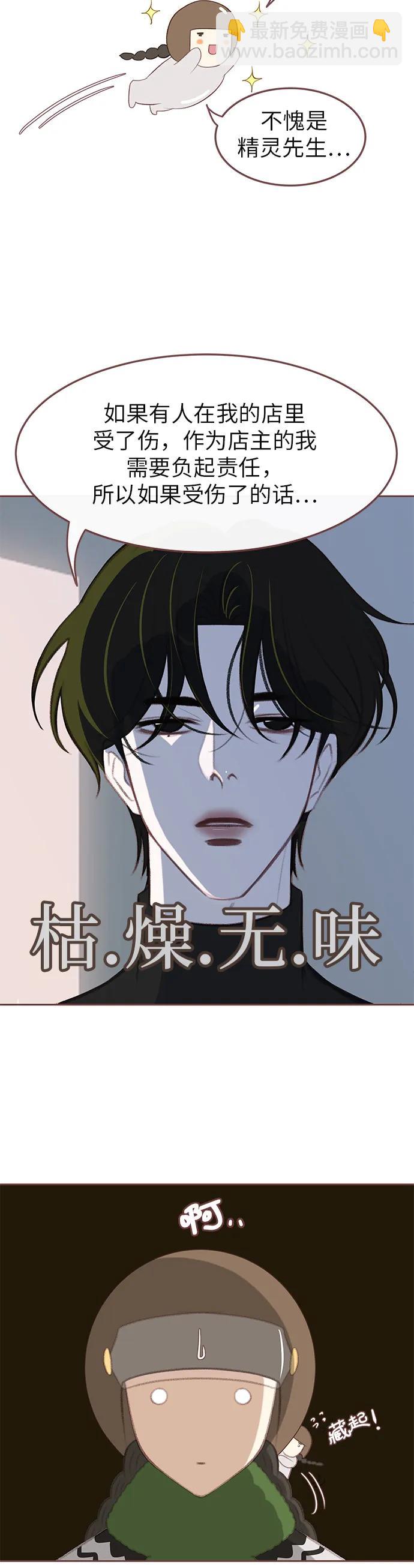 🍼冬日微风 第3话 第9页