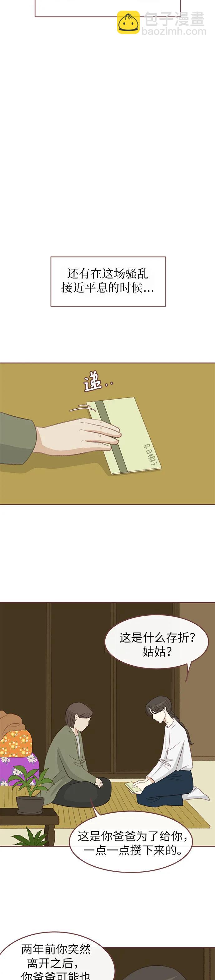 🍼冬日微风 第31话 第19页