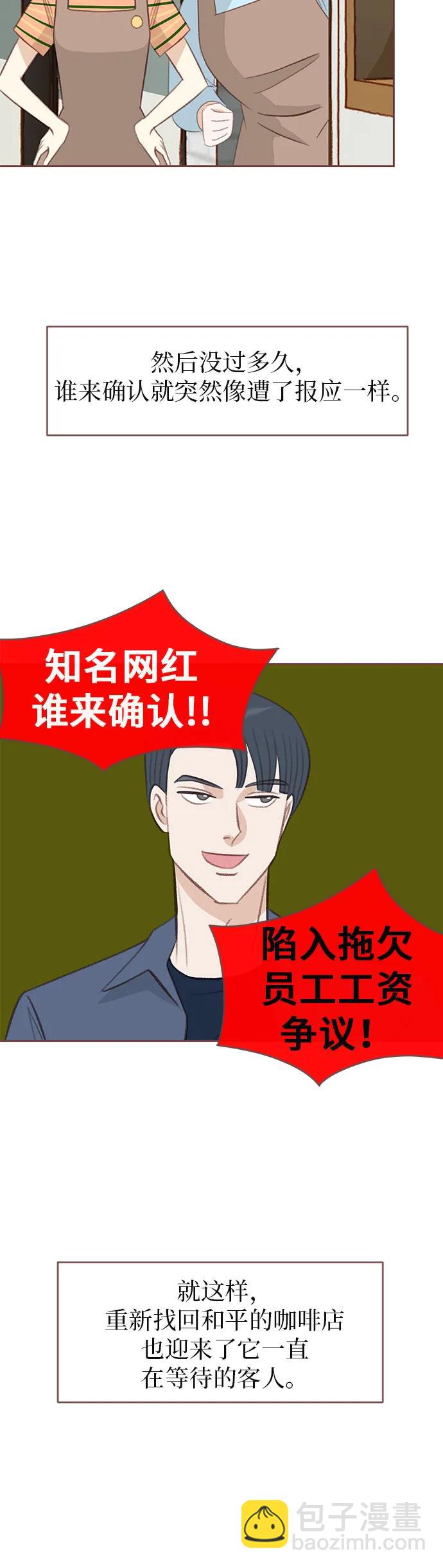 🍼冬日微风 第33话（最终话） 第15页