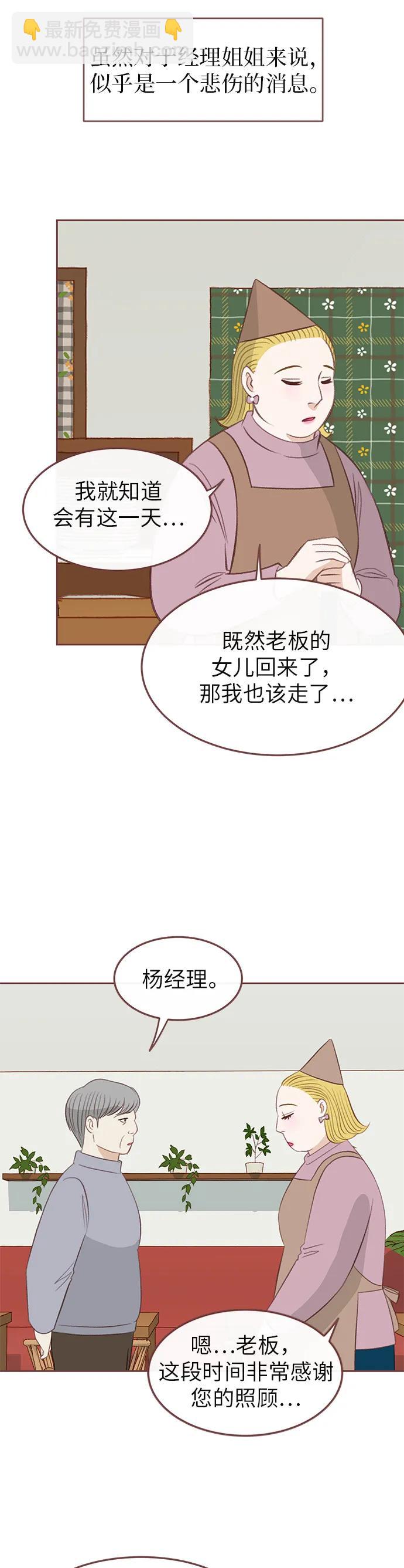🍼冬日微风 第33话（最终话） 第17页