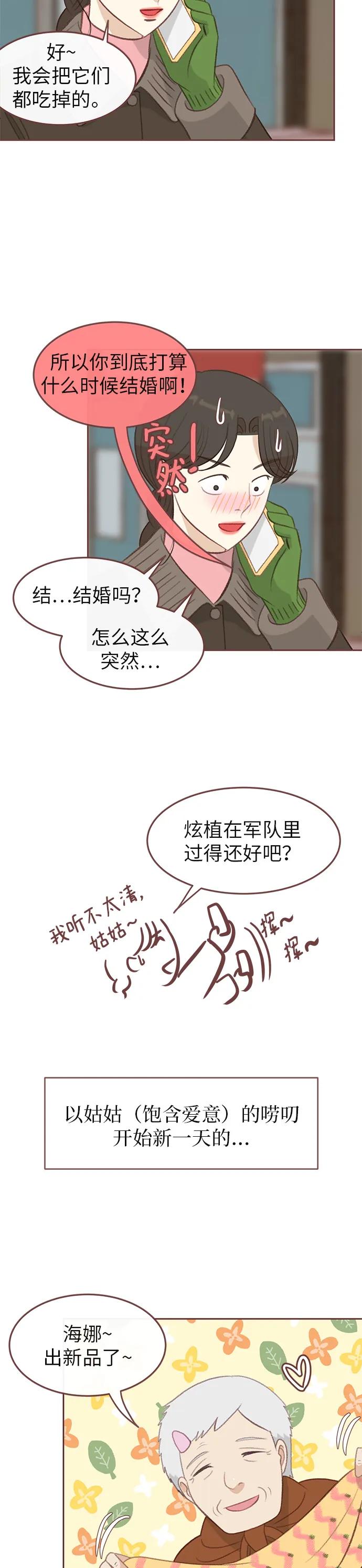 🍼冬日微风 第33话（最终话） 第23页