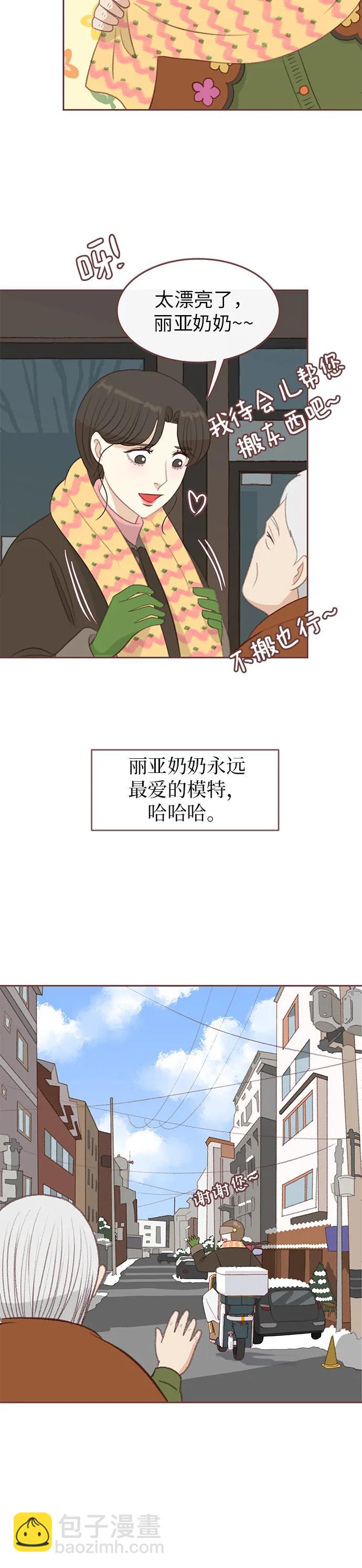 🍼冬日微风 第33话（最终话） 第24页