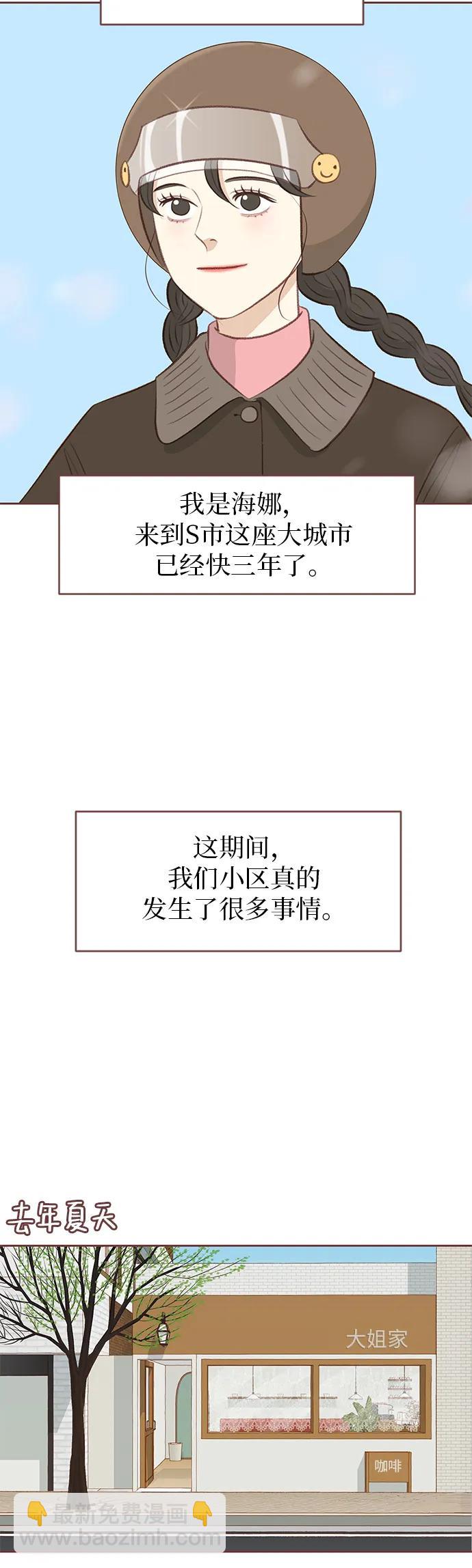 🍼冬日微风 第33话（最终话） 第3页