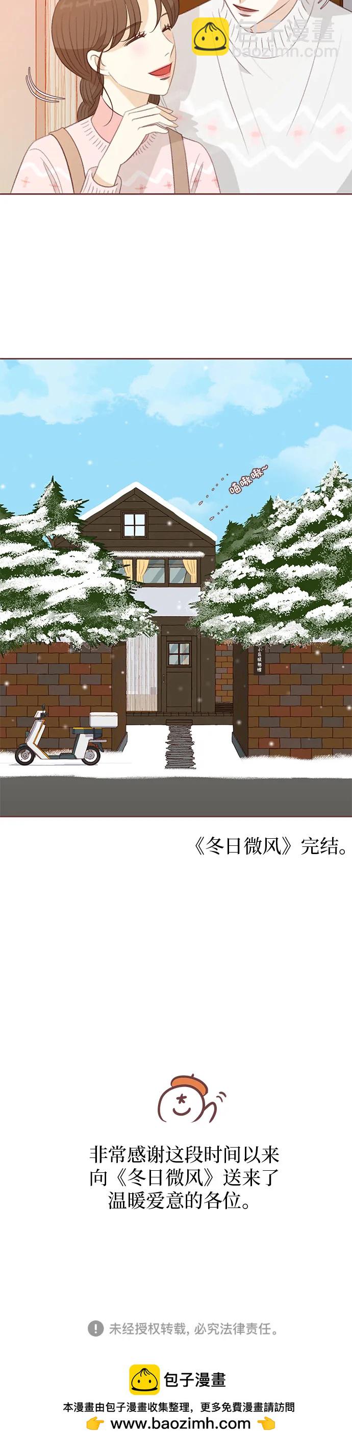 🍼冬日微风 第33话（最终话） 第36页