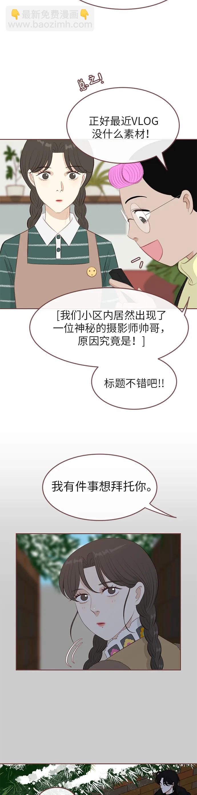 🍼冬日微风 第7话 第14页