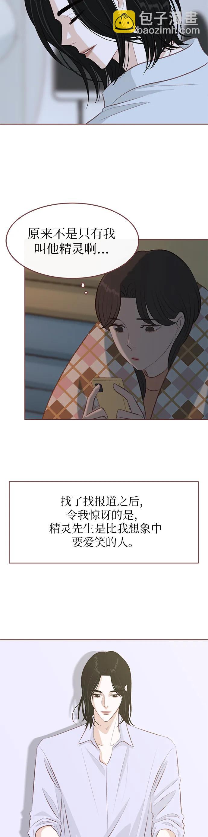 🍼冬日微风 第7话 第20页