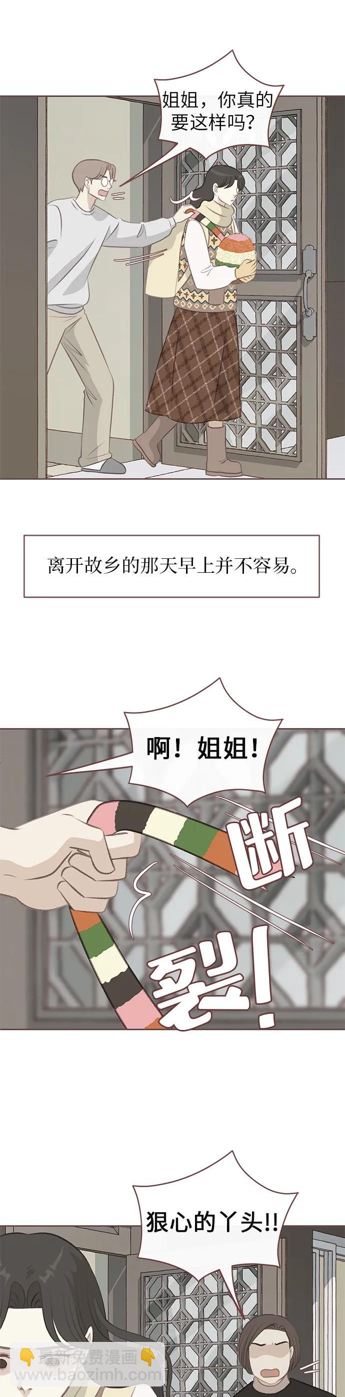🍼冬日微风 第9话 第27页