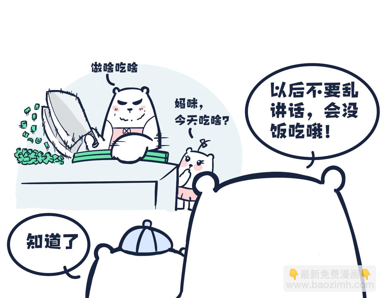 熊孩子，你好！-第1话