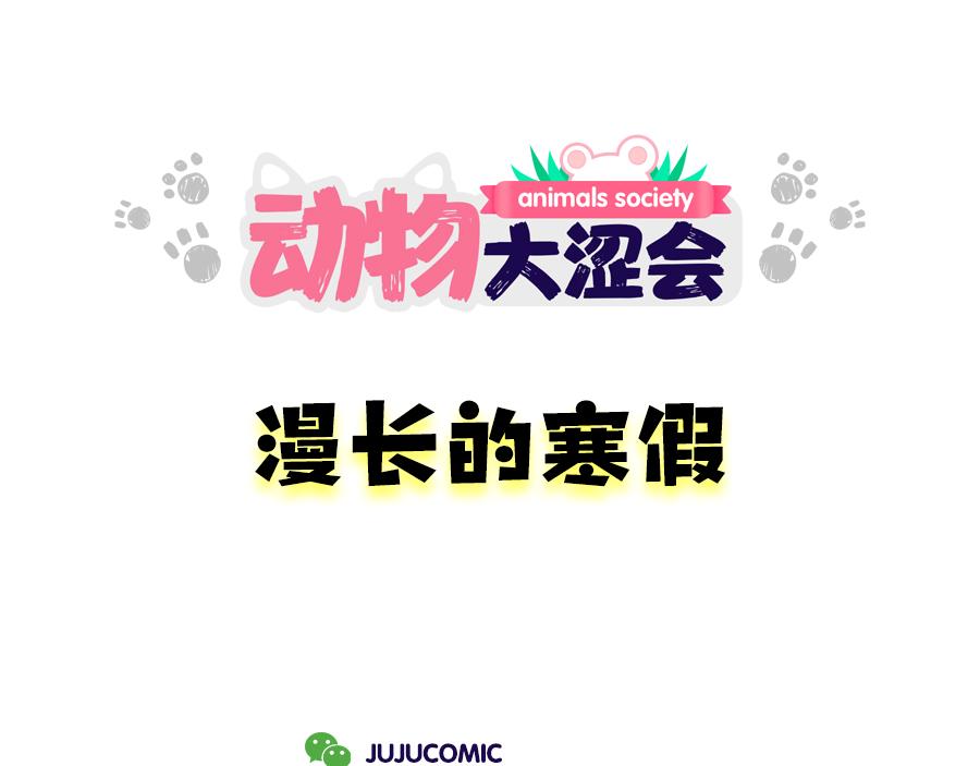 漫长的寒假-第13话