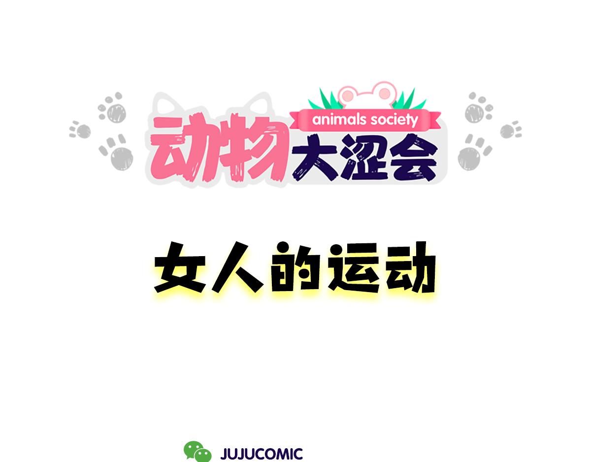 爸爸去哪儿了&女人的运动(1/2)-第21话