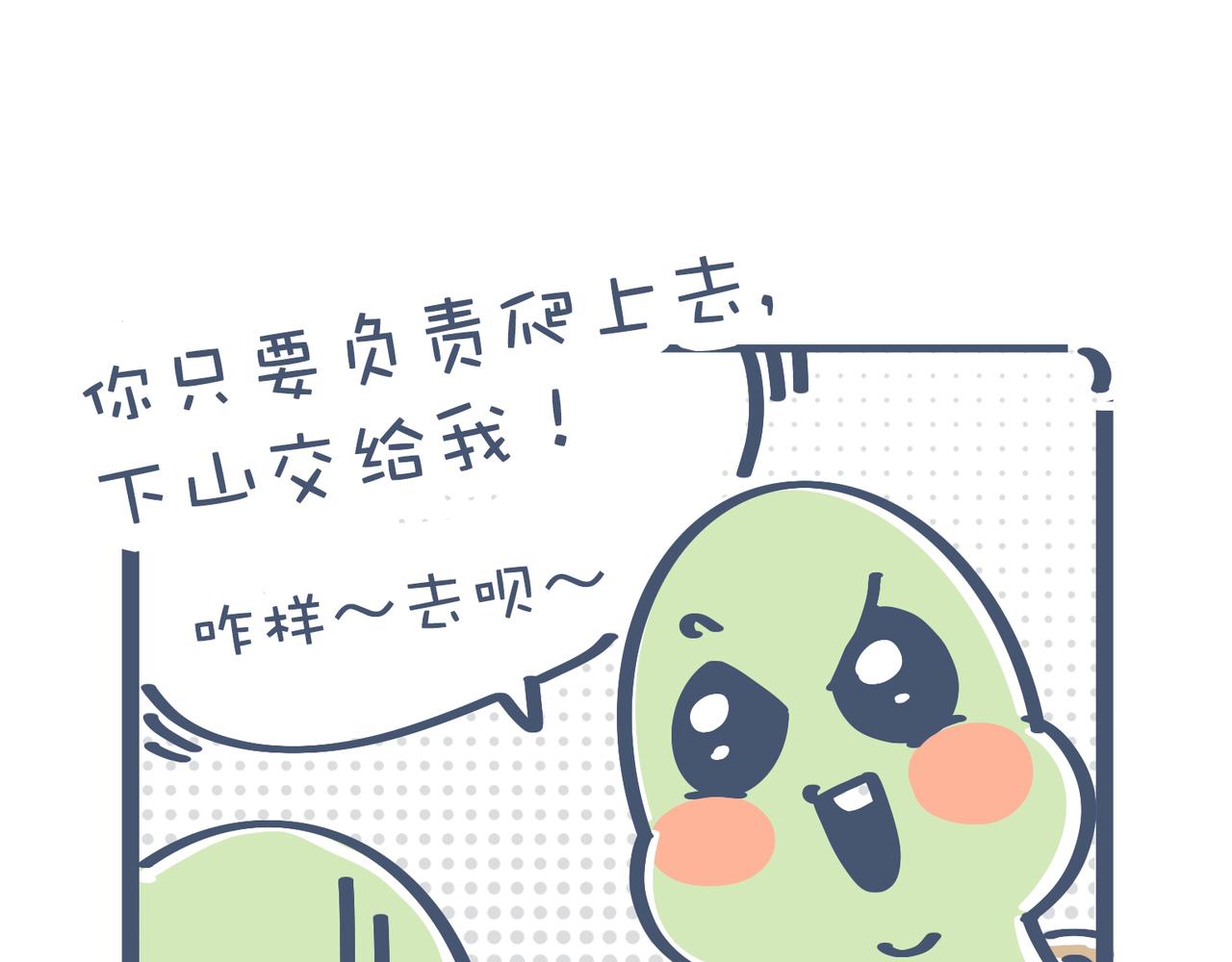一起去爬山吗？&最近手滑&hellip;&hellip;-第25话
